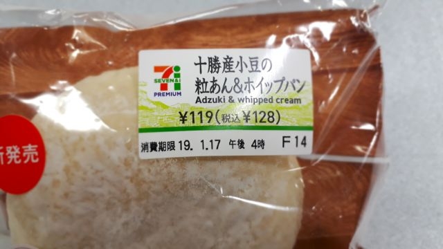 セブンイレブン十勝産小豆こ粒あん＆ホイップパン