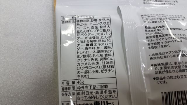 セブンイレブン枝豆チップス