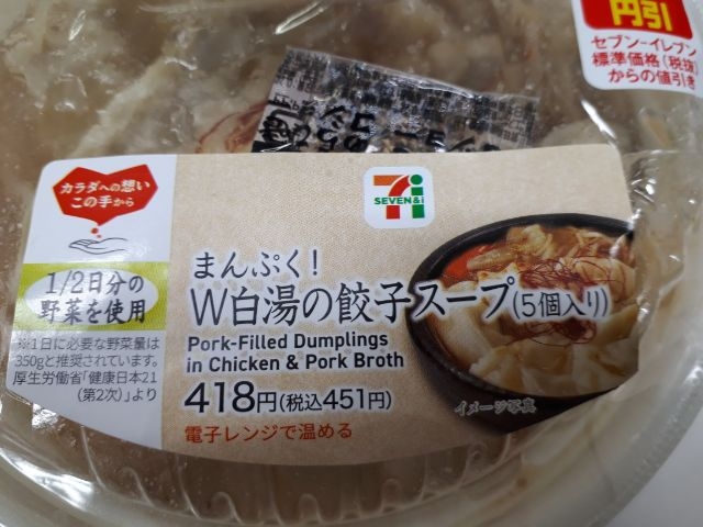 まんぷく！W白湯の餃子スープ(5個入り)