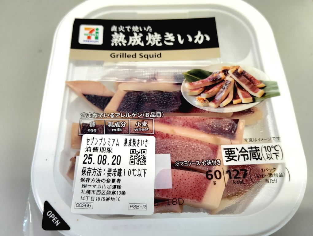 セブンイレブン 熟成焼きいか｜セブンイレブンに魂を売った男